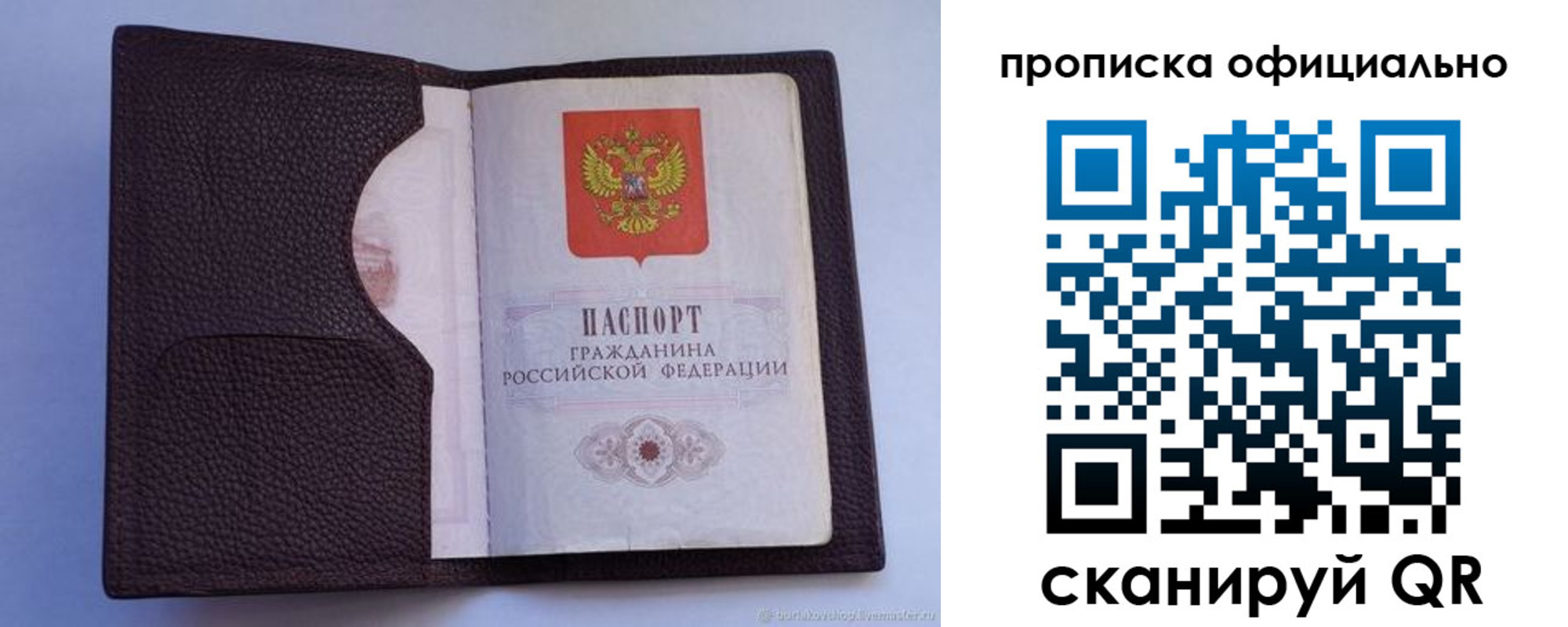 купить прописку в Шелехове