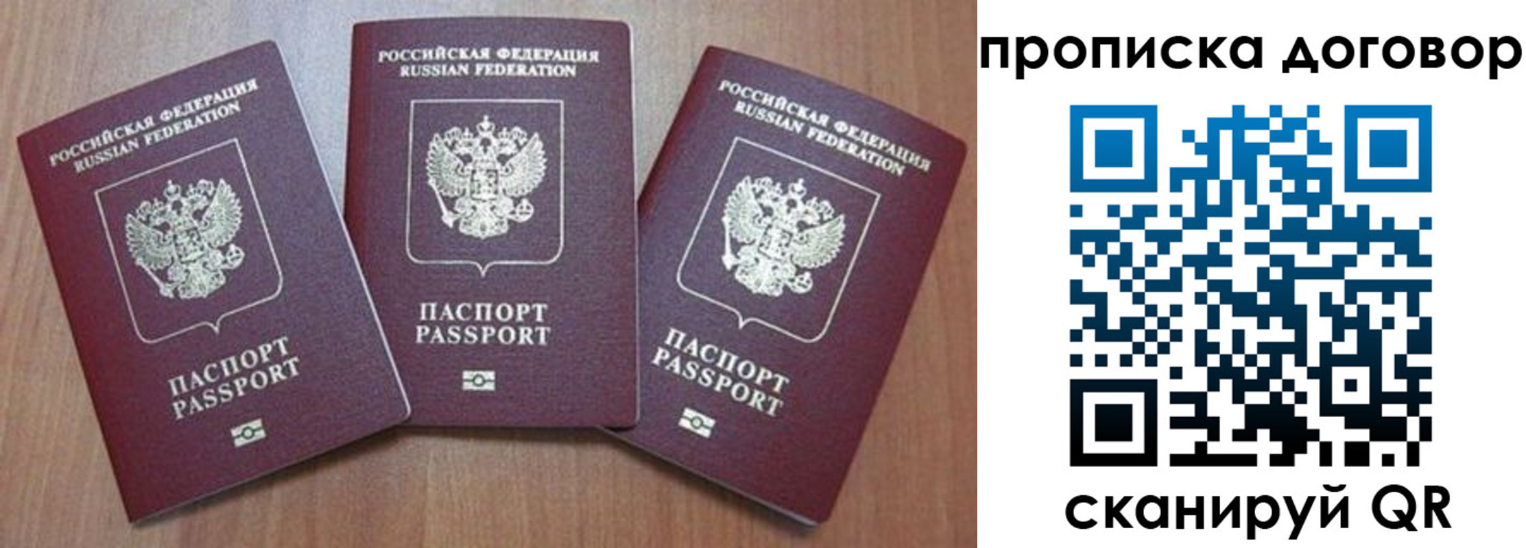 прописка паспорт в Шелехове