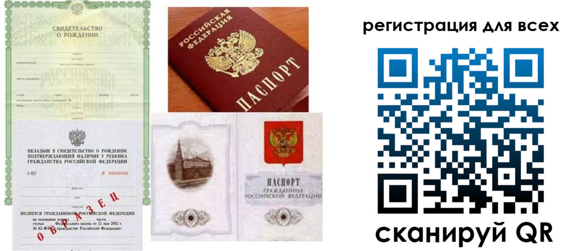 прописка для военкомата в Шелехове