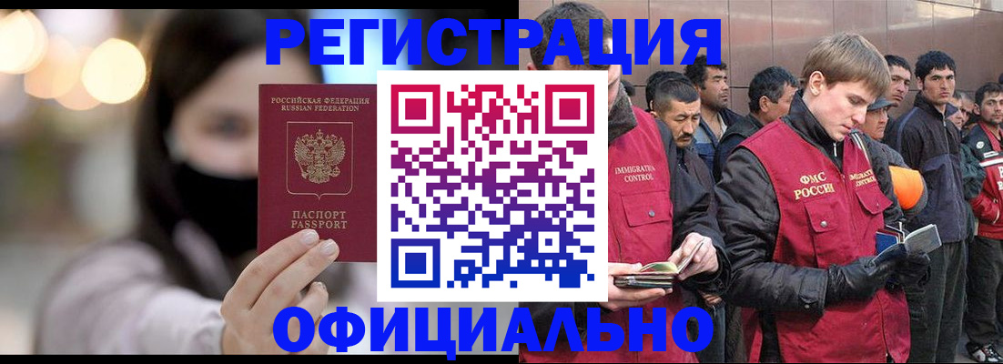 временная регистрация надежно в Шелехове