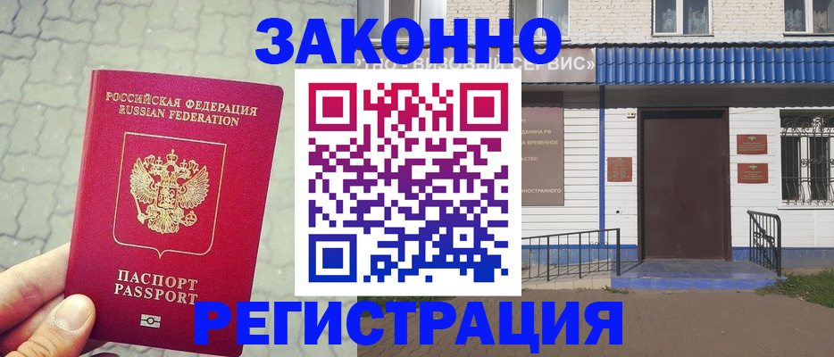 прописка в Шелехове