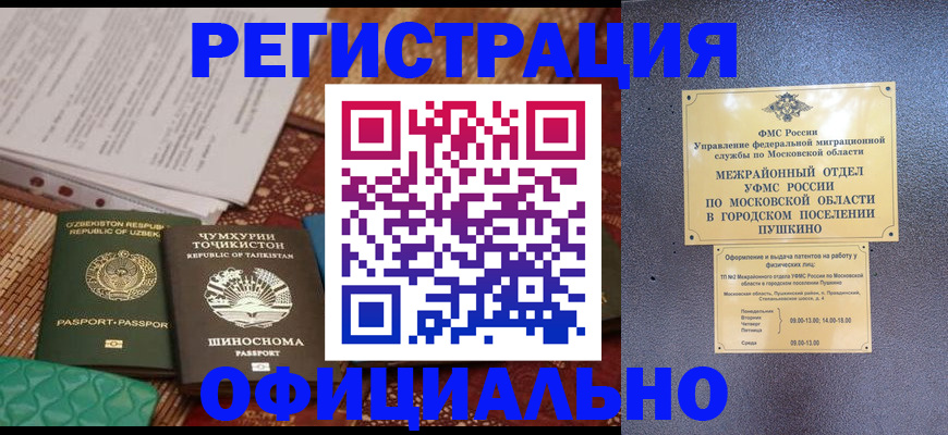 прописка иностранных граждан в Шелехове