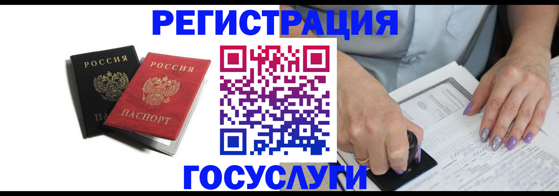 купить прописку в Шелехове