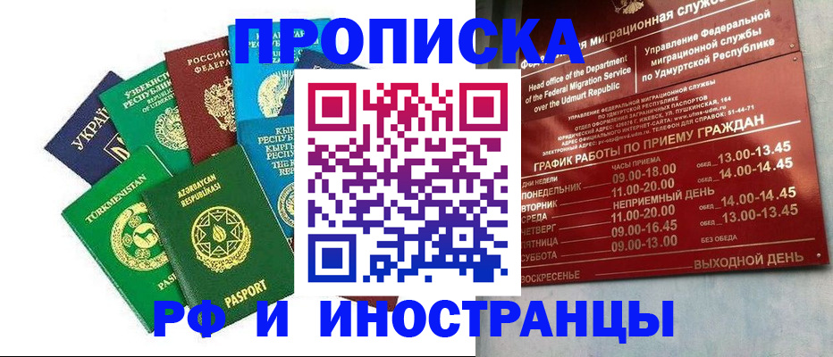 прописка для военкомата в Шелехове